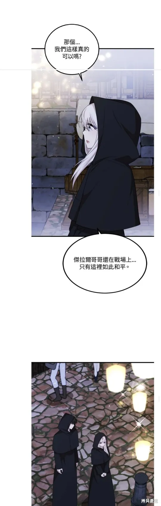 我的哥哥很危險,第54话,第26张