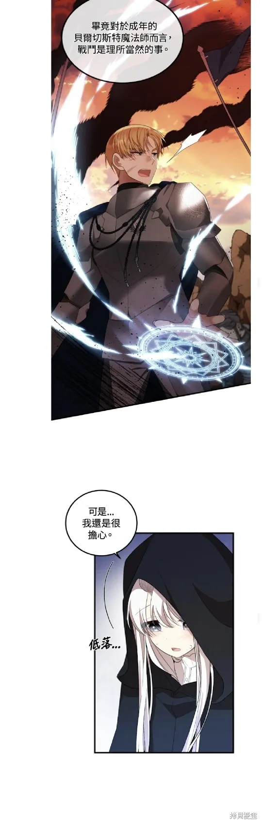 我的哥哥很危險,第54话,第28张