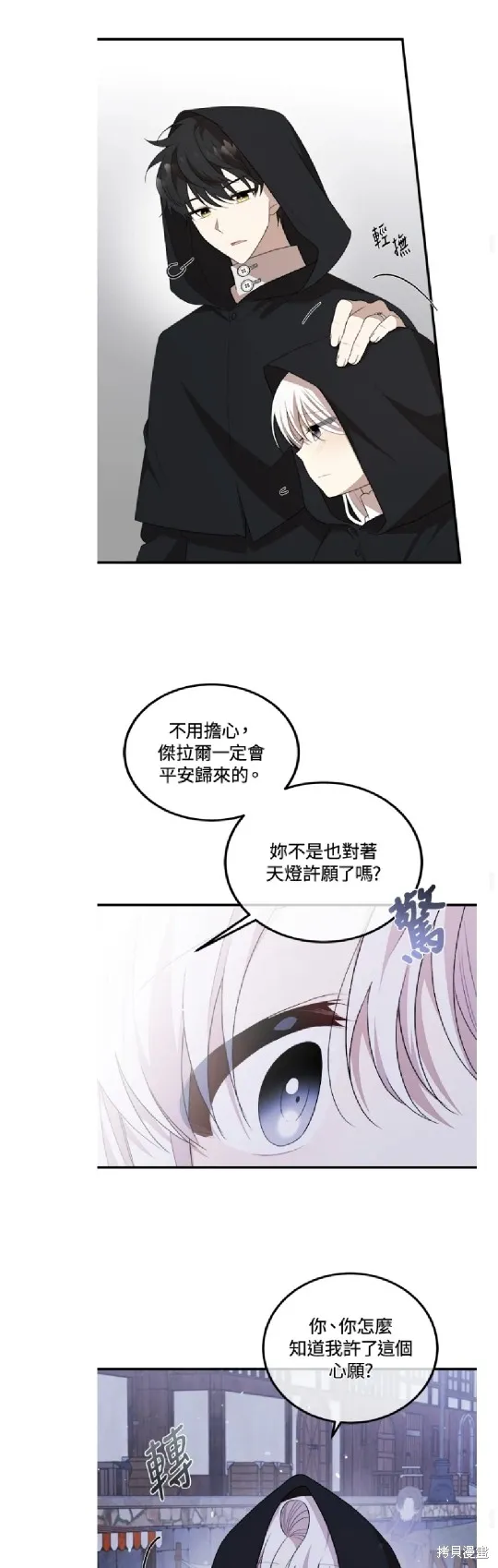 我的哥哥很危險,第54话,第29张