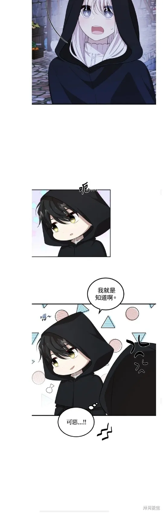 我的哥哥很危險,第54话,第30张