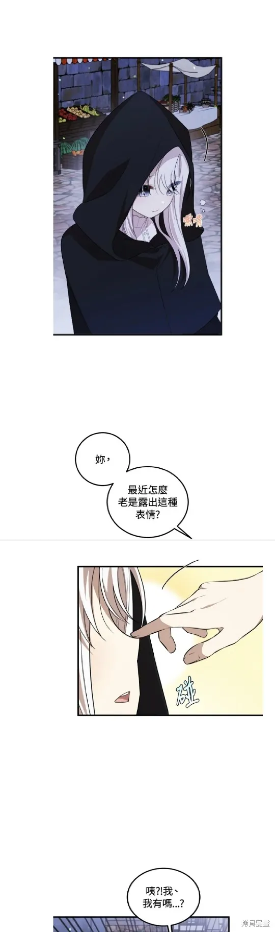 我的哥哥很危險,第54话,第31张