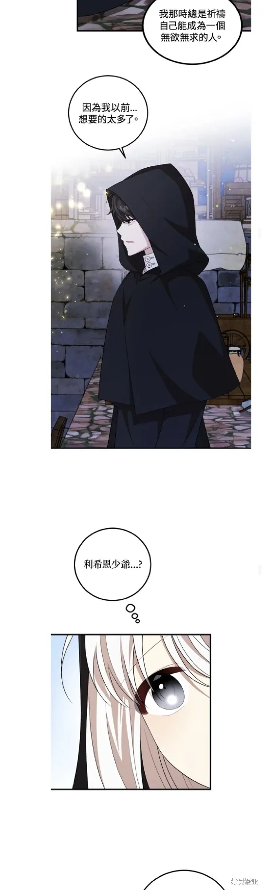 我的哥哥很危險,第54话,第33张