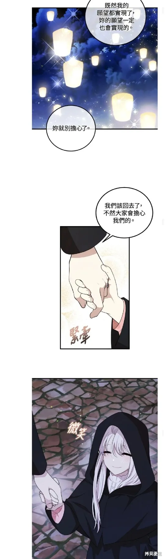 我的哥哥很危險,第54话,第34张