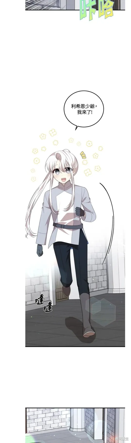 我的哥哥很危險,第54话,第39张