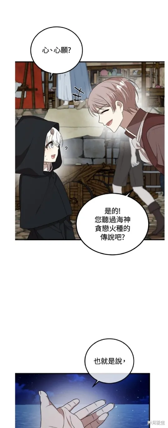 我的哥哥很危險,第54话,第4张