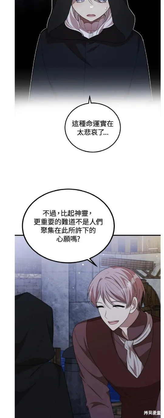 我的哥哥很危險,第54话,第9张