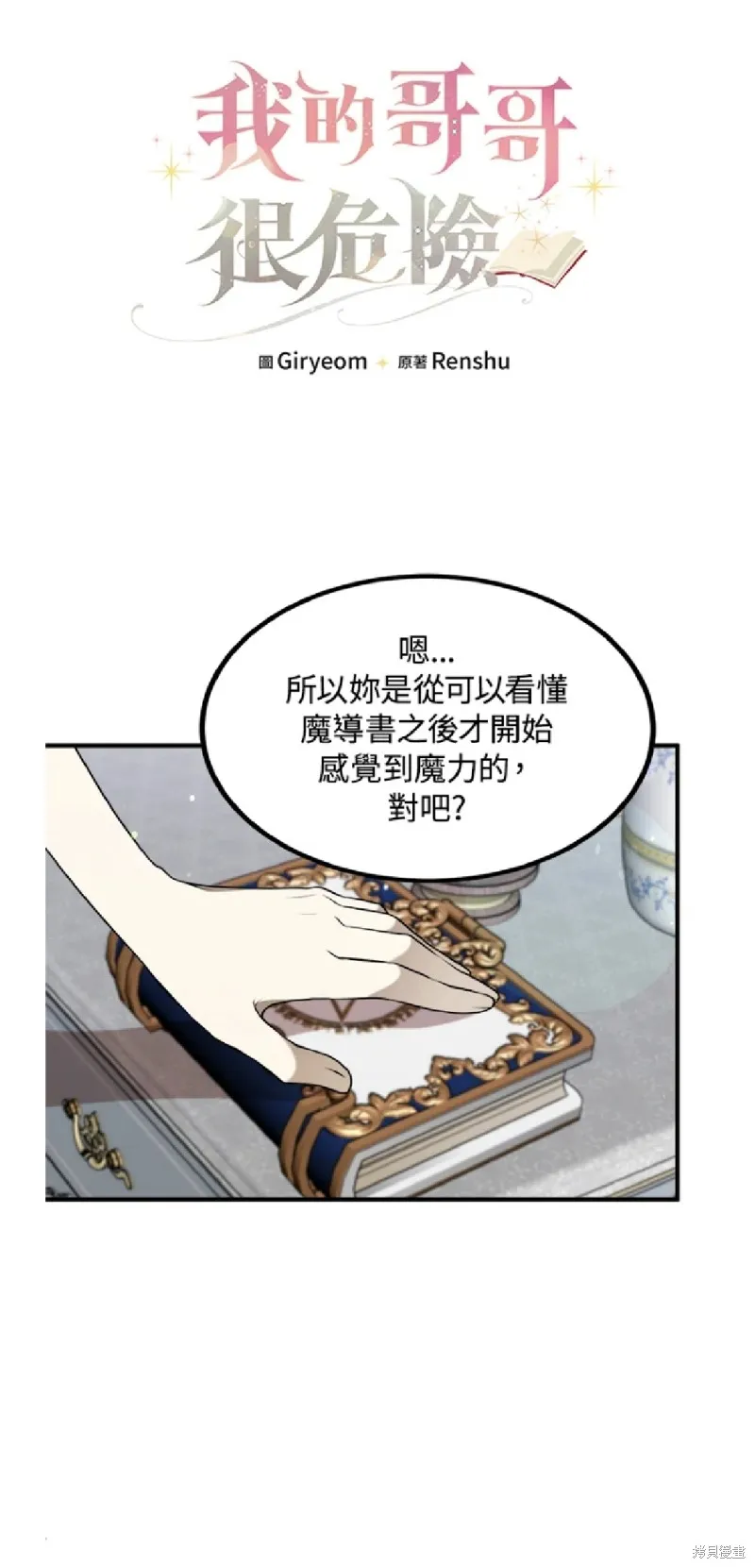 我的哥哥很危險,第44话,第1张