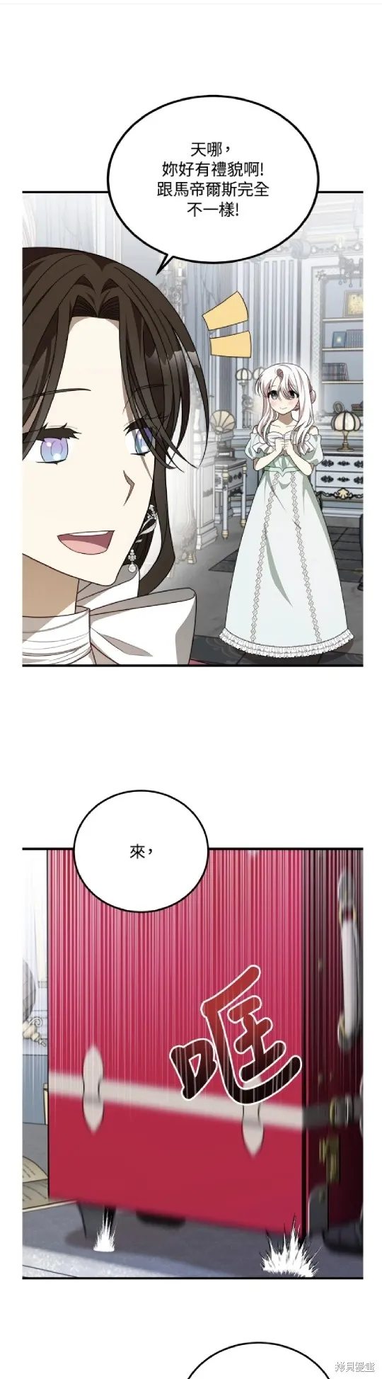 我的哥哥很危險,第44话,第11张