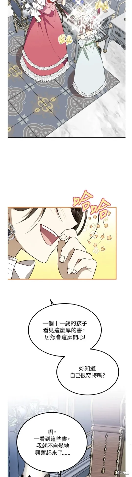 我的哥哥很危險,第44话,第14张