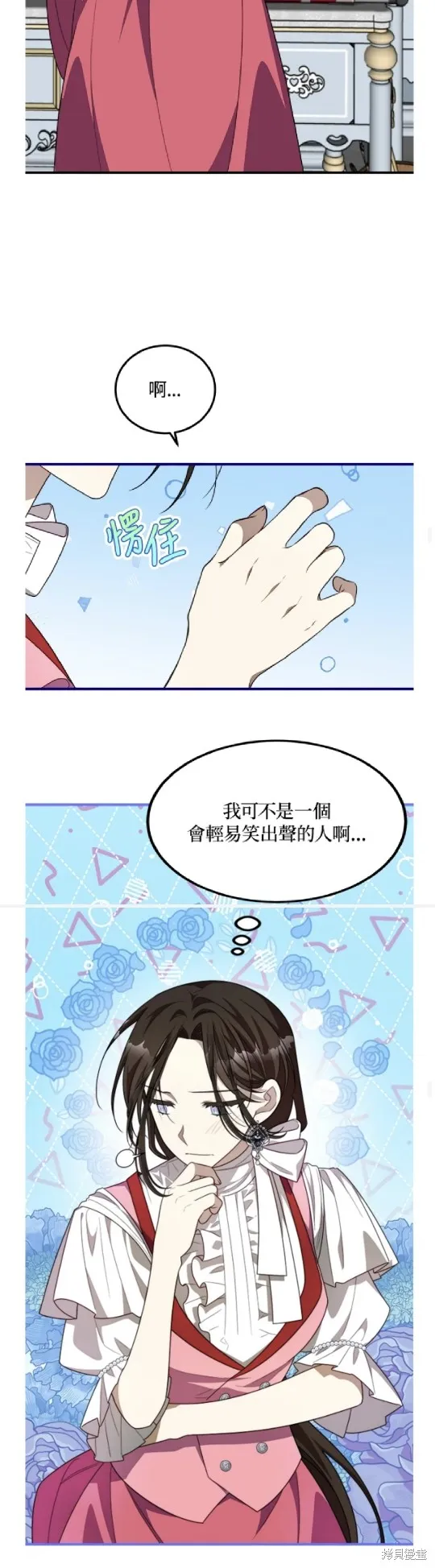 我的哥哥很危險,第44话,第16张