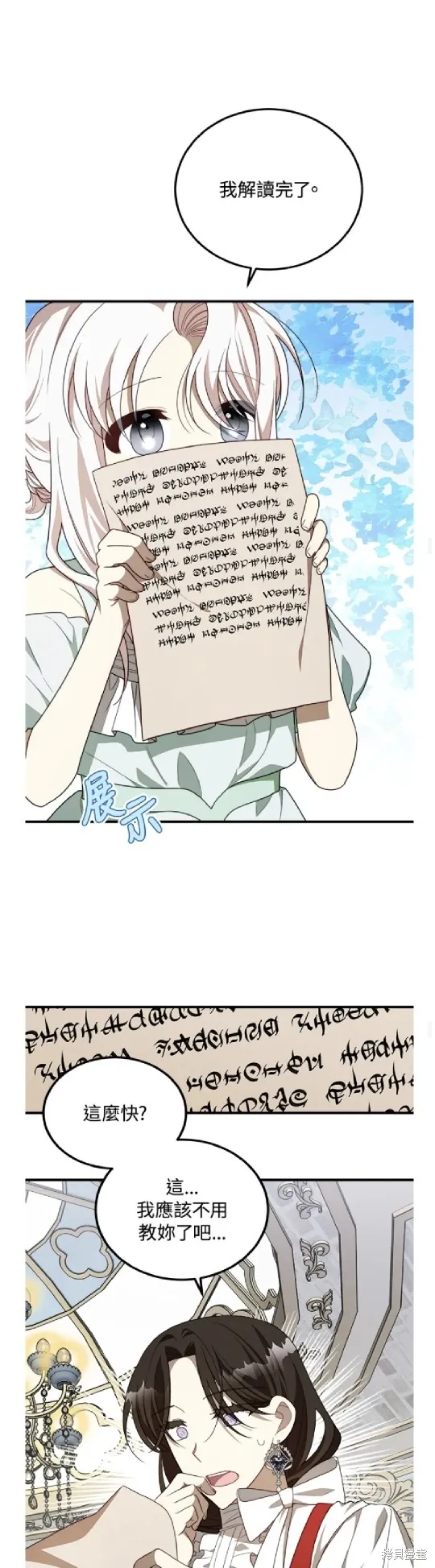 我的哥哥很危險,第44话,第19张