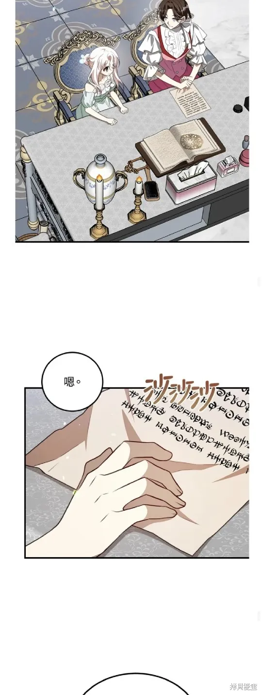 我的哥哥很危險,第44话,第26张