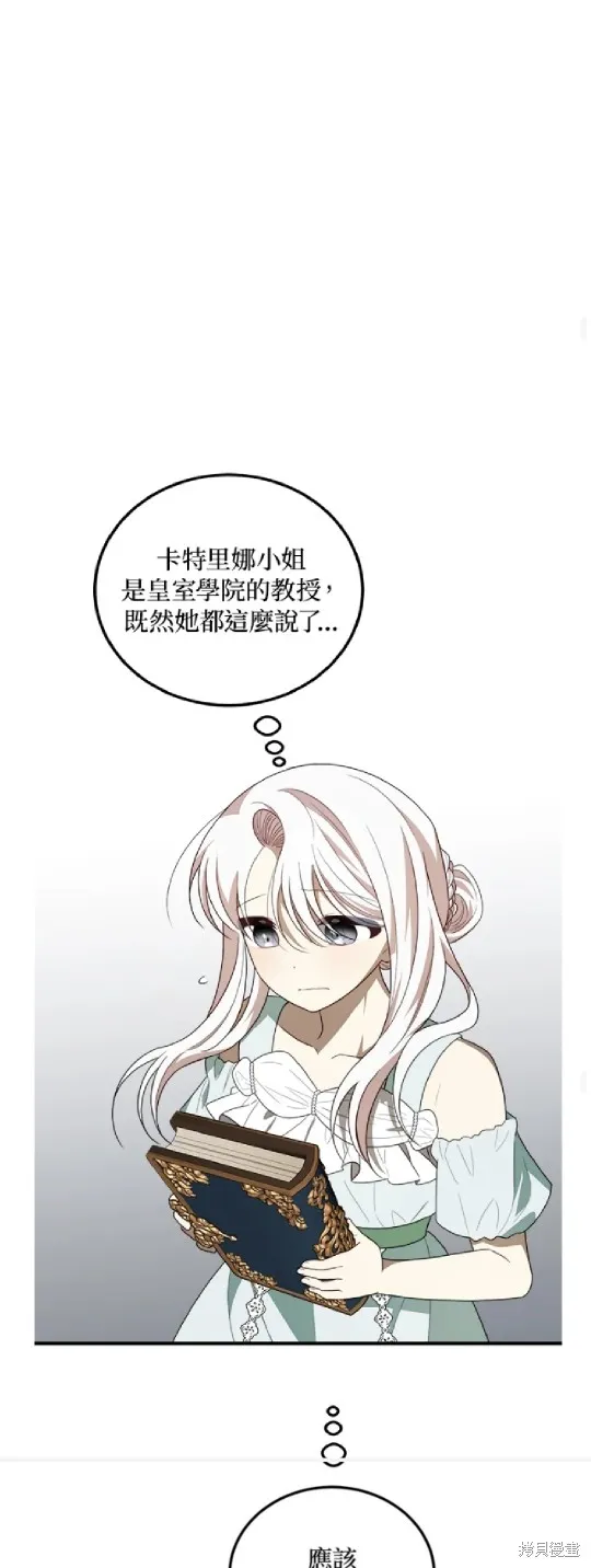 我的哥哥很危險,第44话,第29张