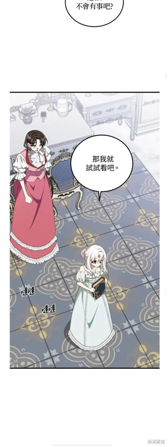 我的哥哥很危險,第44话,第30张