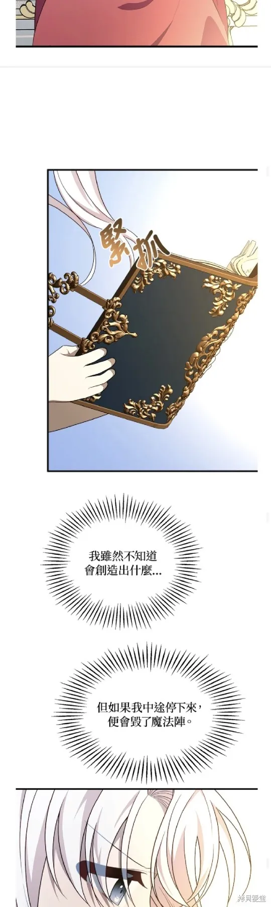 我的哥哥很危險,第44话,第36张