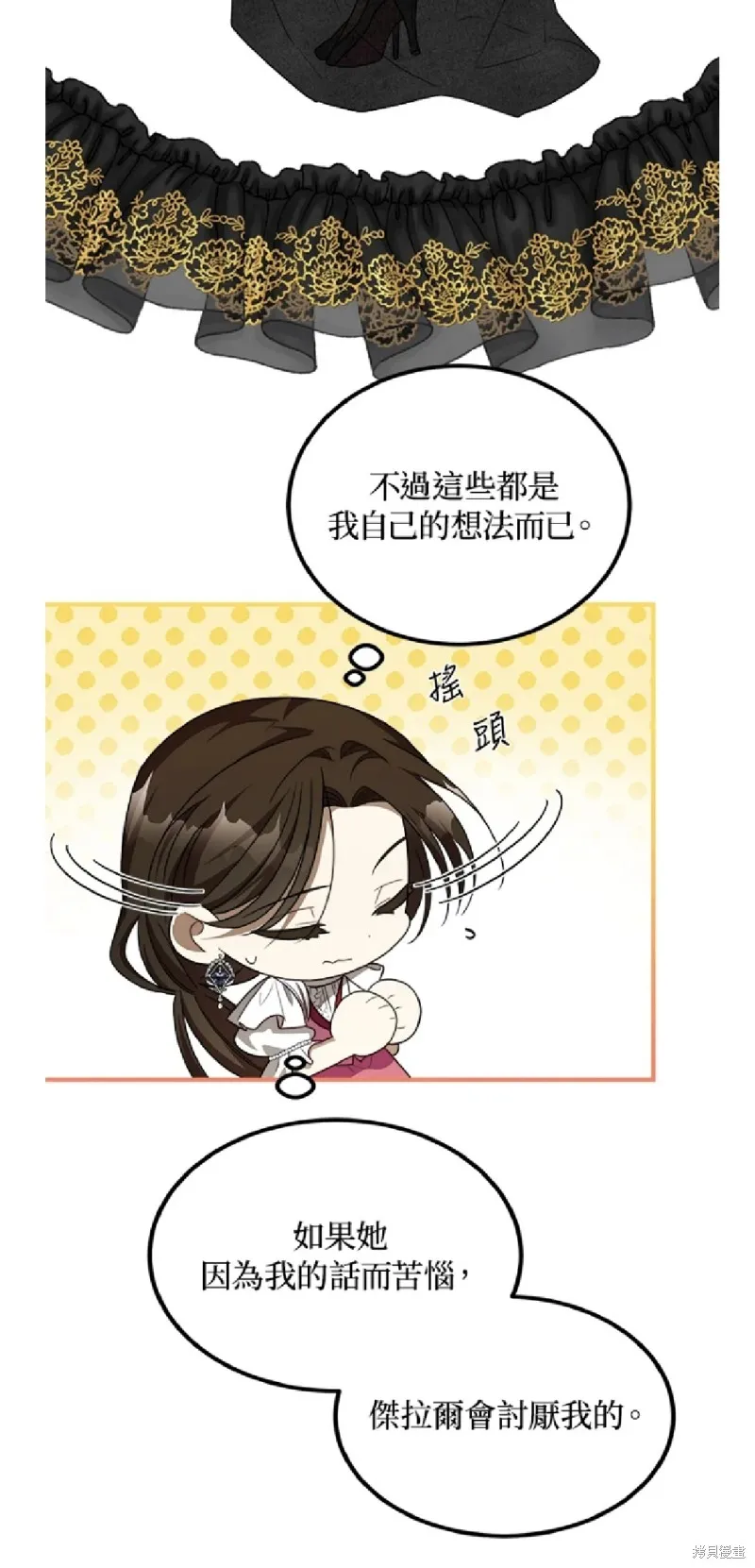 我的哥哥很危險,第44话,第5张