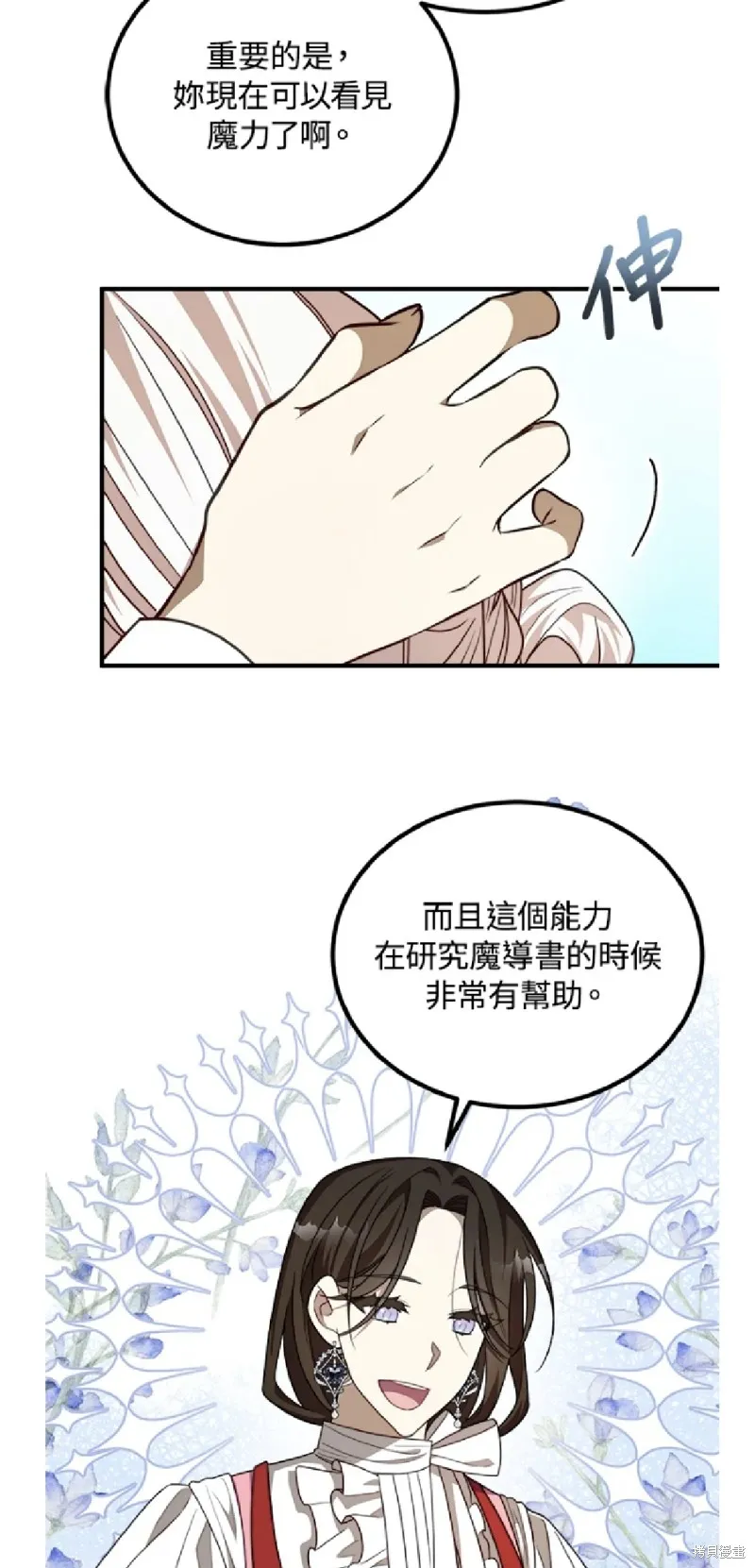 我的哥哥很危險,第44话,第8张