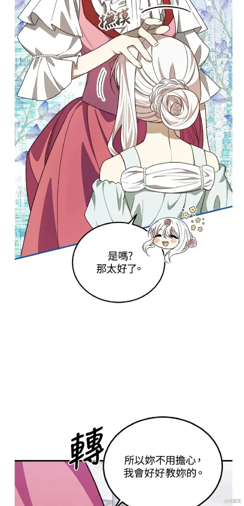 我的哥哥很危險,第44话,第9张