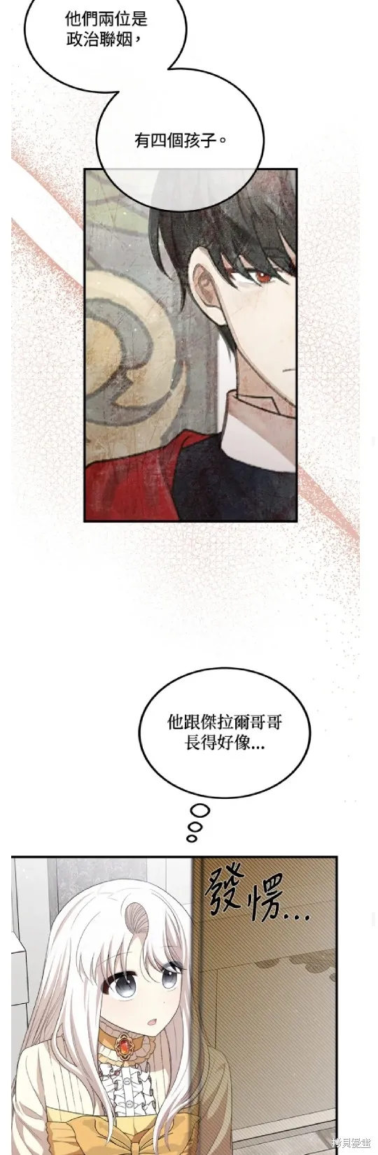 我的哥哥很危險,第56话,第14张