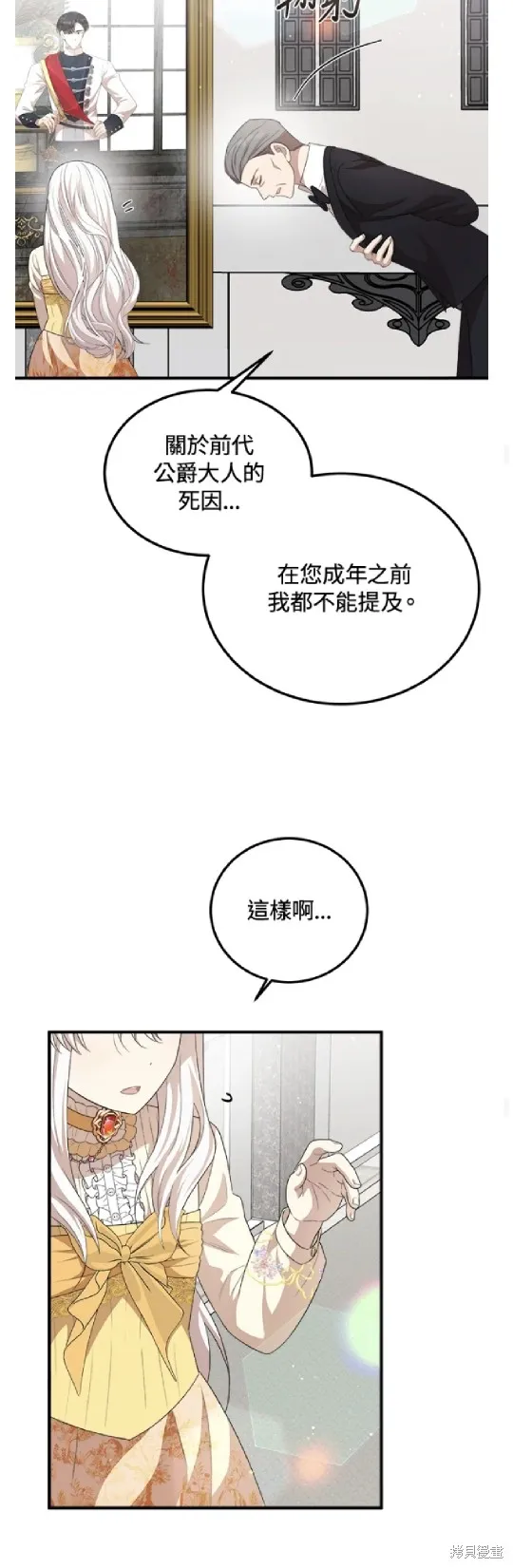 我的哥哥很危險,第56话,第19张