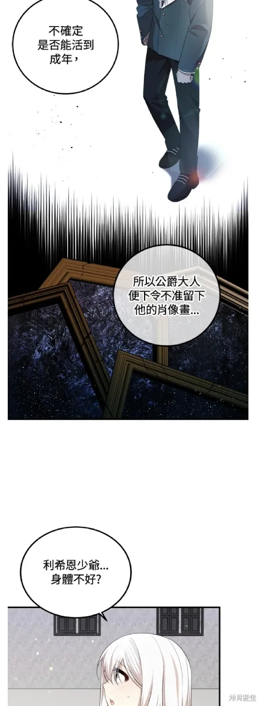 我的哥哥很危險,第56话,第2张