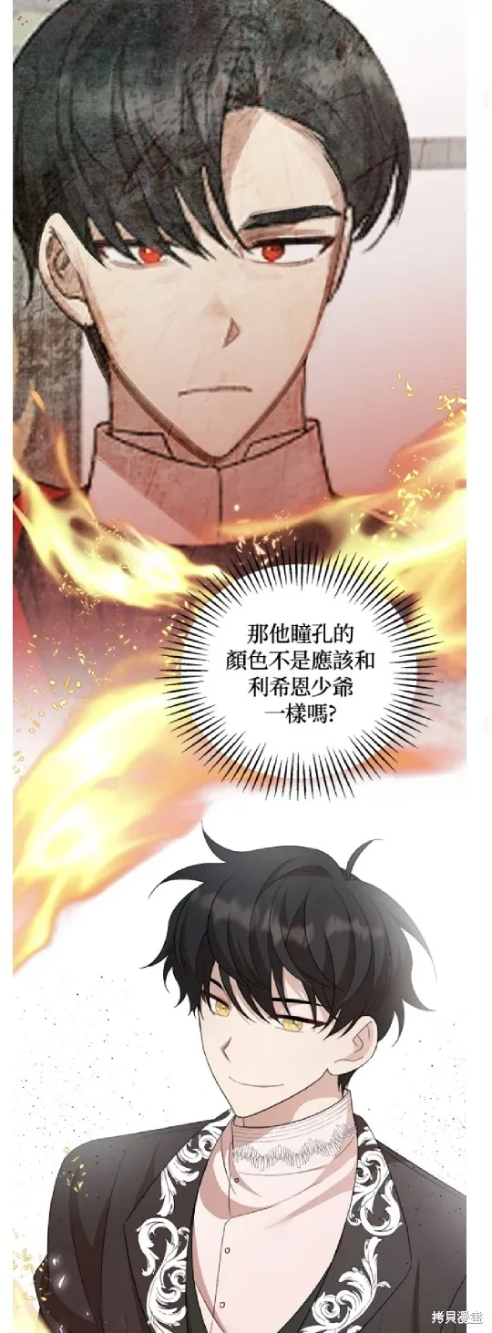 我的哥哥很危險,第56话,第24张
