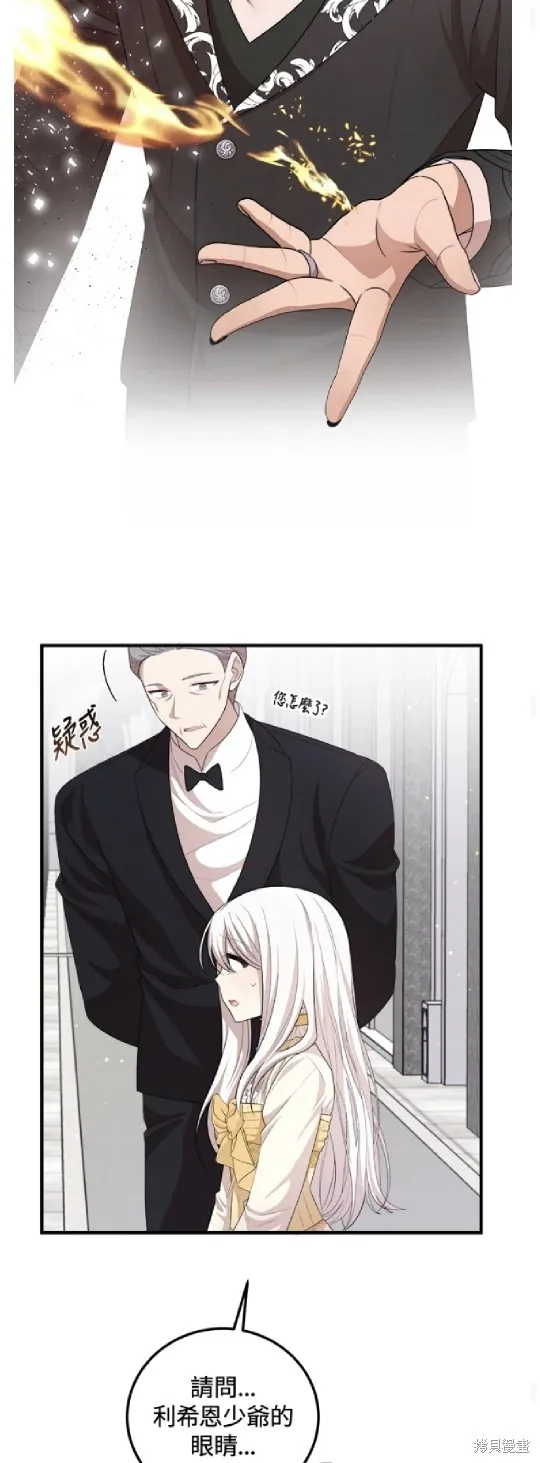 我的哥哥很危險,第56话,第25张