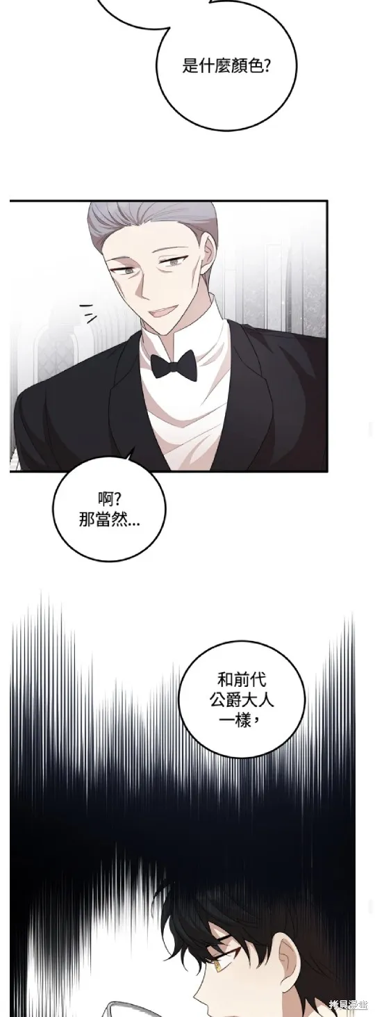 我的哥哥很危險,第56话,第26张