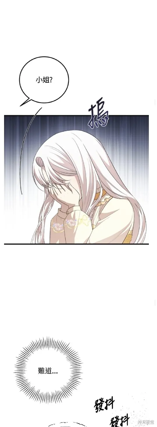 我的哥哥很危險,第56话,第29张