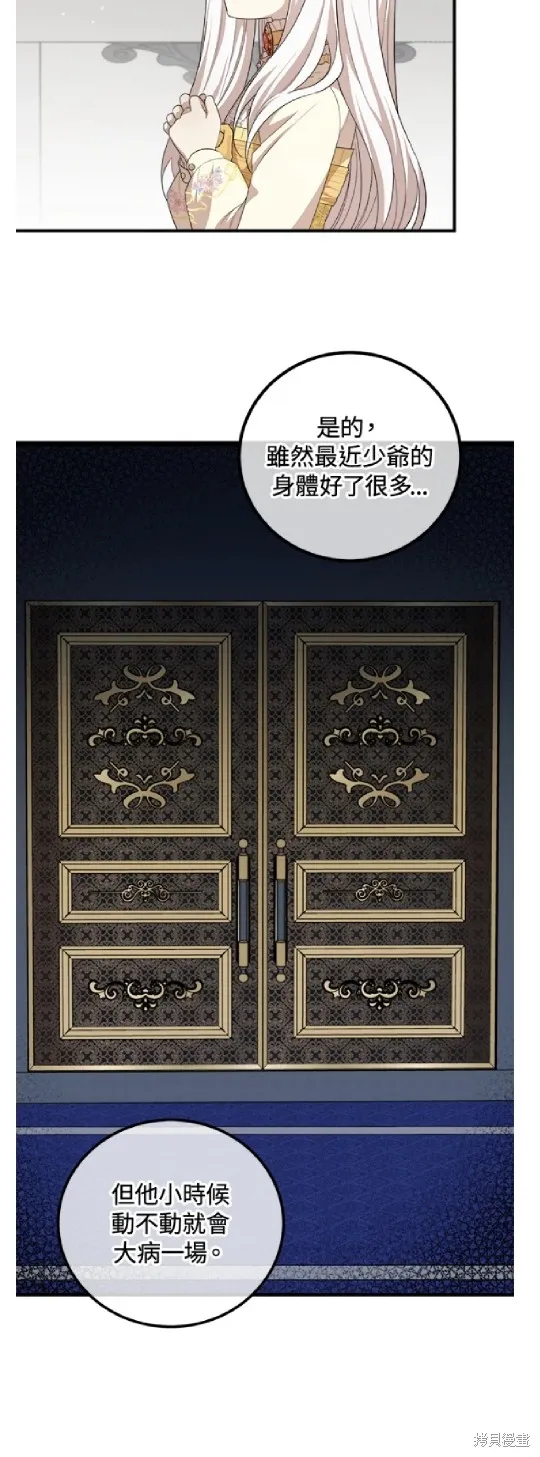 我的哥哥很危險,第56话,第3张