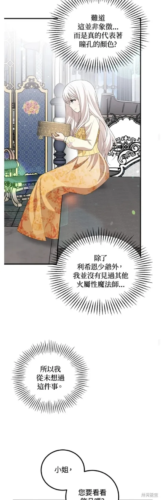 我的哥哥很危險,第56话,第33张
