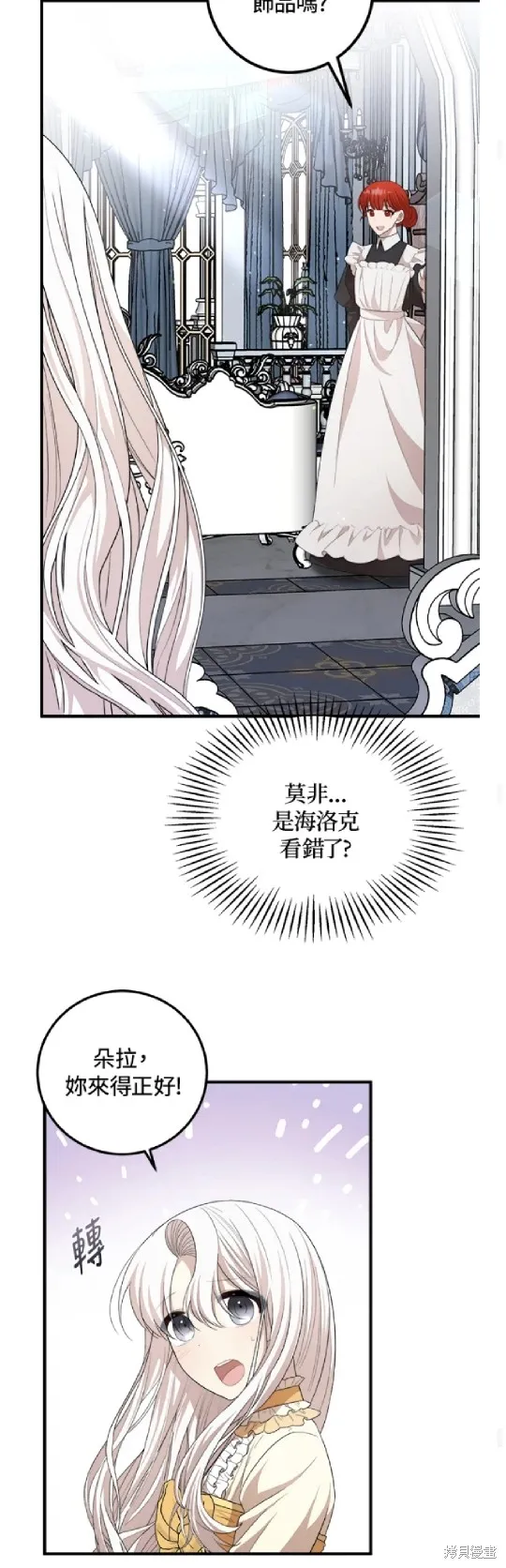我的哥哥很危險,第56话,第34张