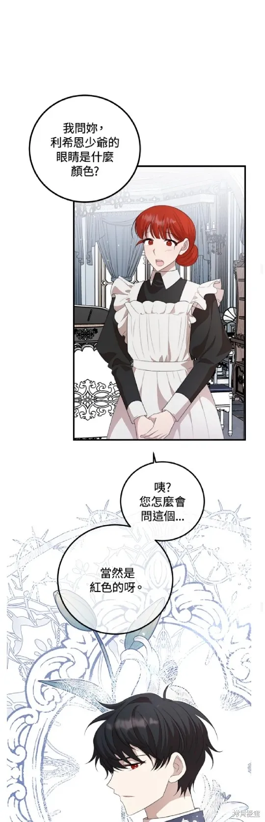 我的哥哥很危險,第56话,第35张
