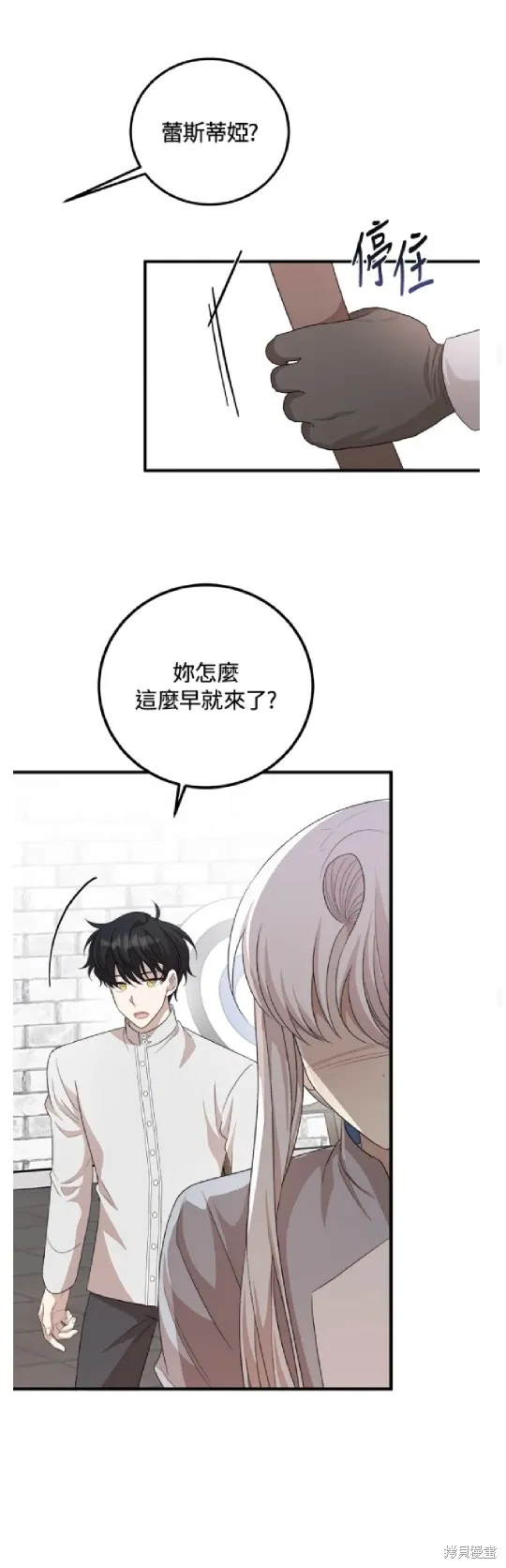 我的哥哥很危險,第56话,第40张