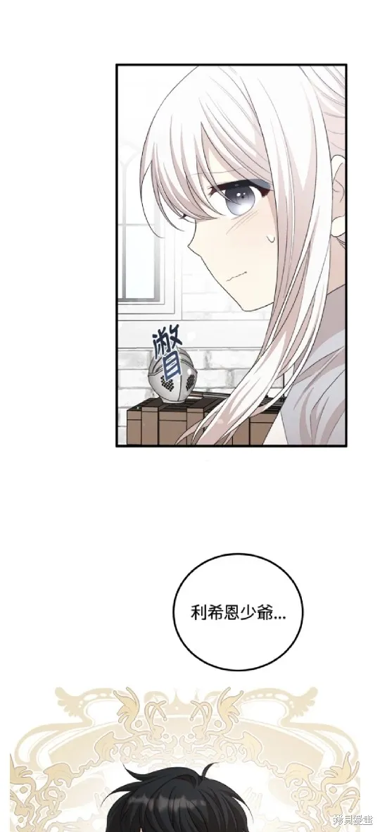 我的哥哥很危險,第56话,第41张