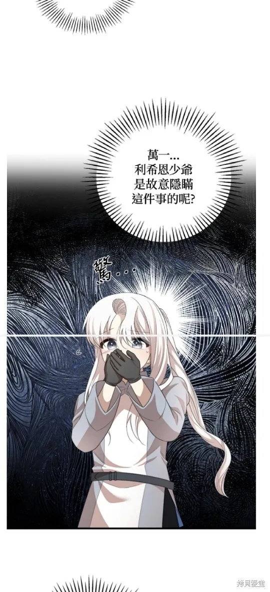 我的哥哥很危險,第56话,第45张