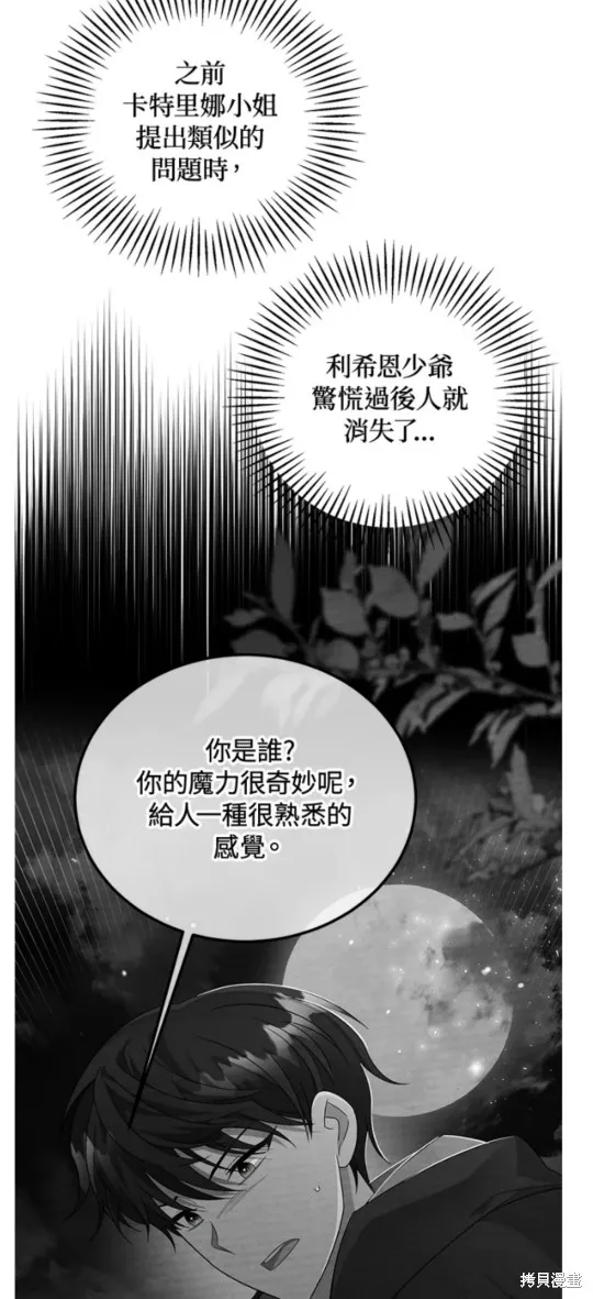 我的哥哥很危險,第56话,第46张