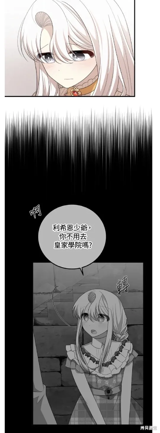 我的哥哥很危險,第56话,第5张