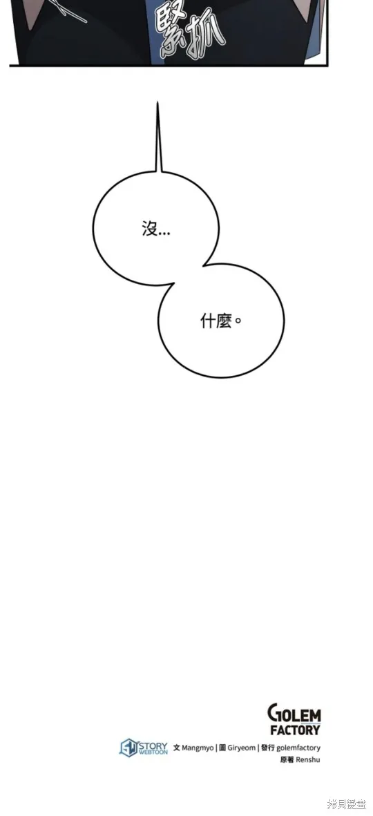我的哥哥很危險,第56话,第50张