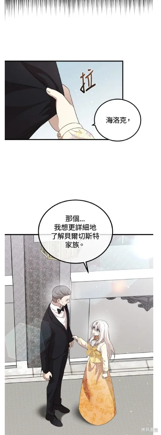 我的哥哥很危險,第56话,第7张