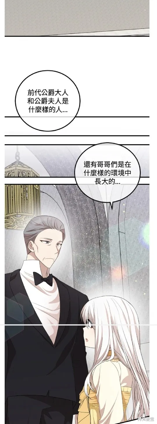 我的哥哥很危險,第56话,第8张