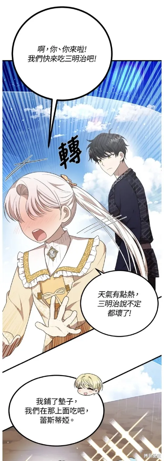 我的哥哥很危險,第52话,第13张