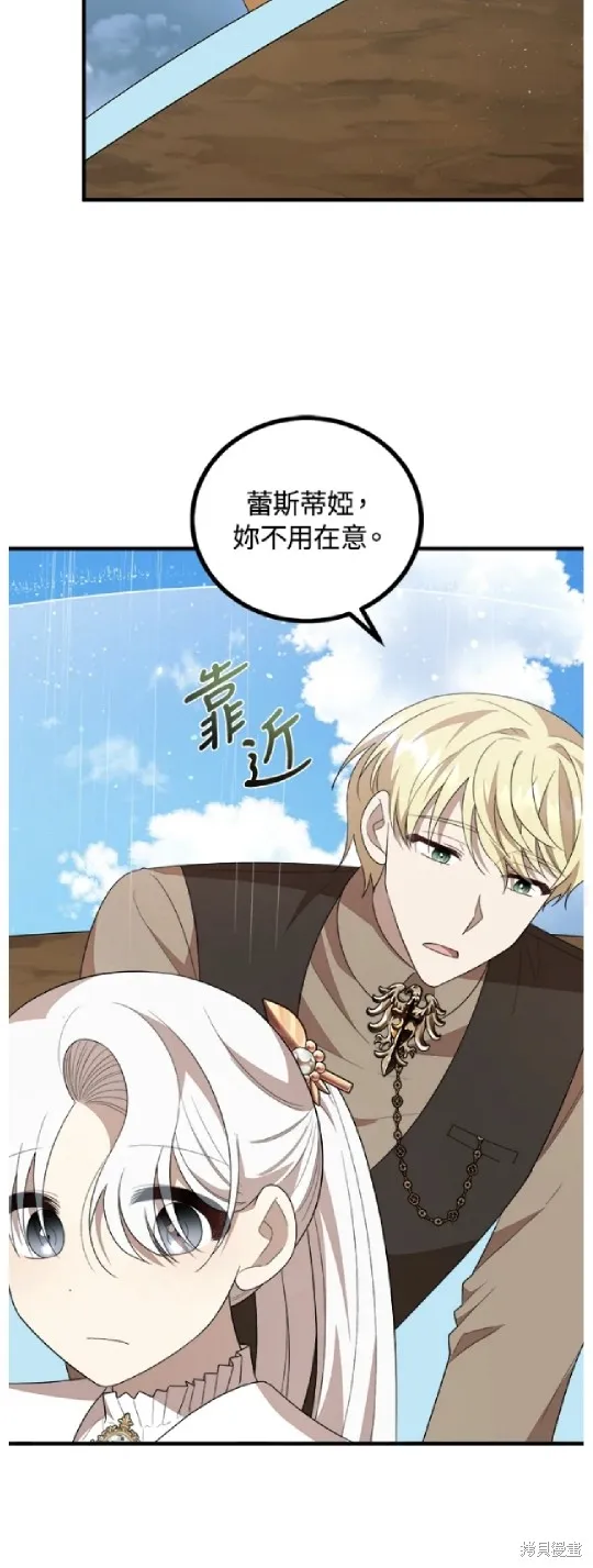 我的哥哥很危險,第52话,第24张