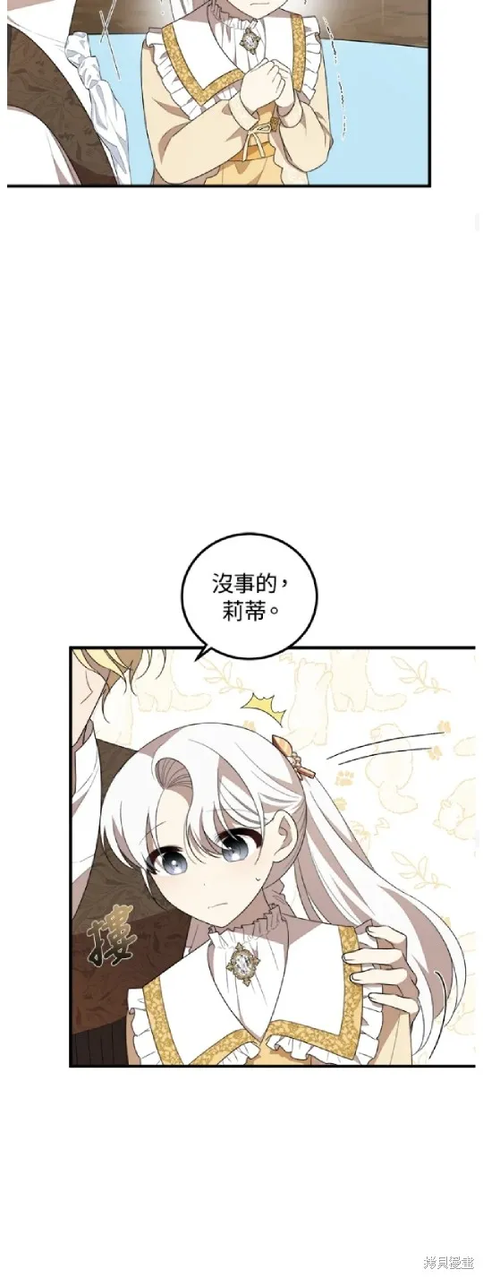 我的哥哥很危險,第52话,第29张