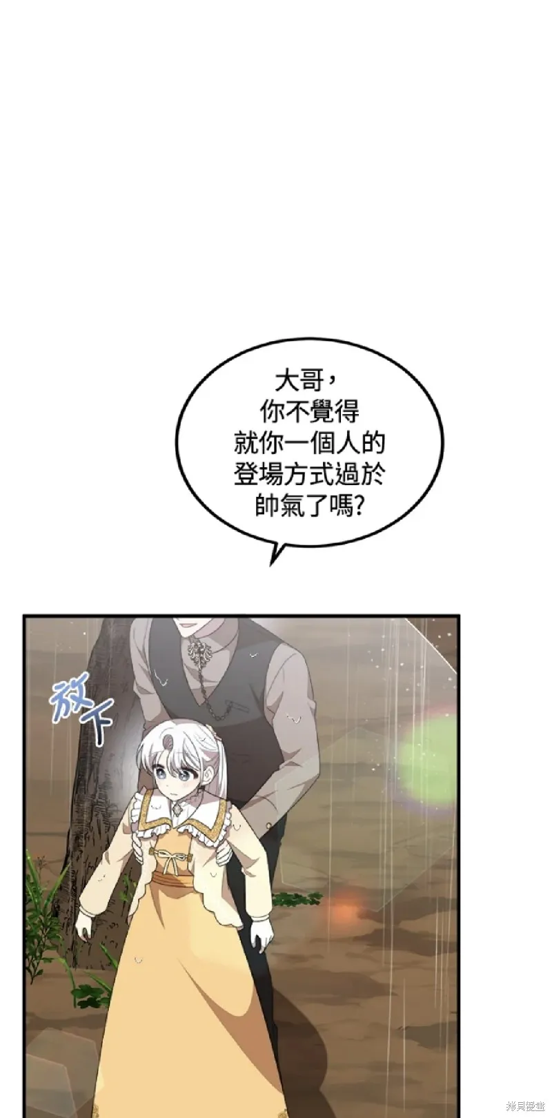 我的哥哥很危險,第52话,第3张