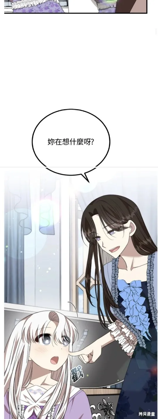 我的哥哥很危險,第52话,第35张