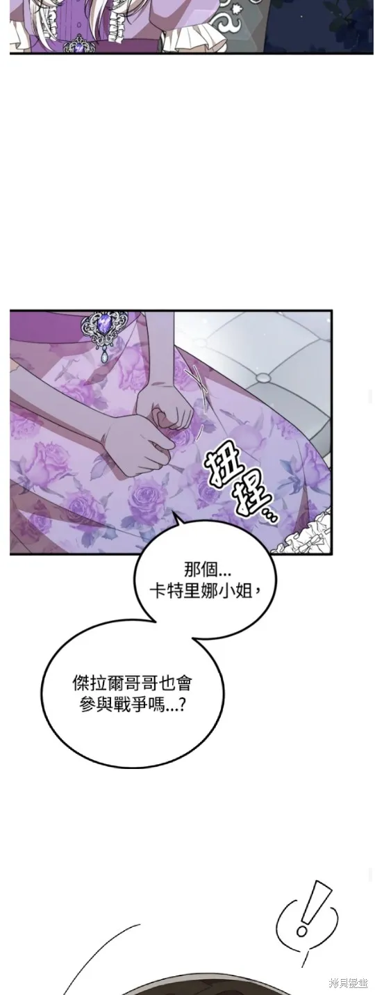 我的哥哥很危險,第52话,第36张