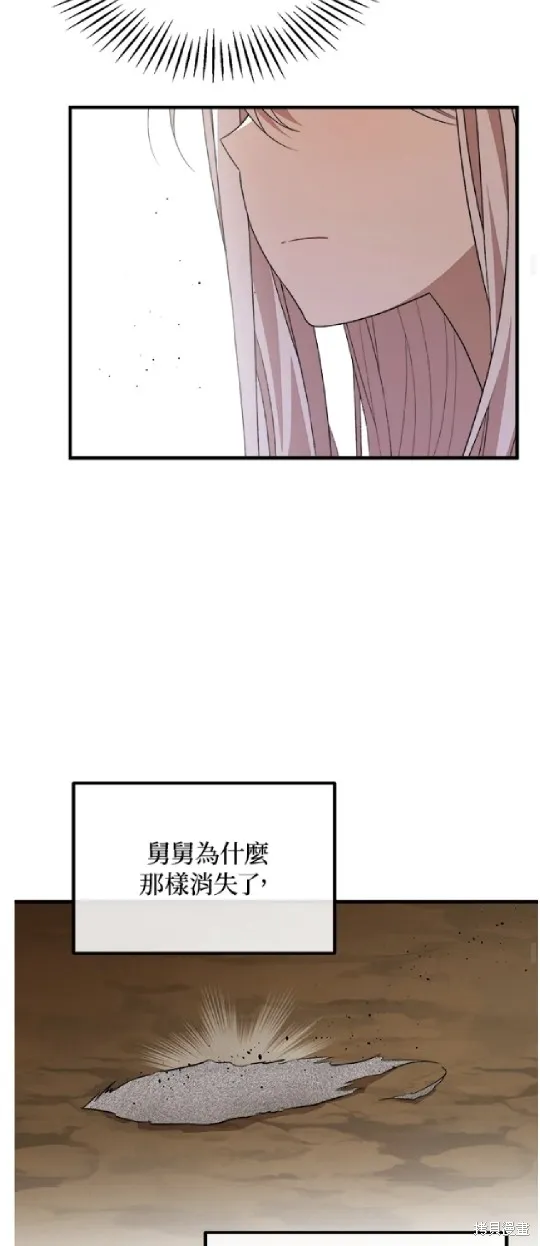 我的哥哥很危險,第52话,第43张