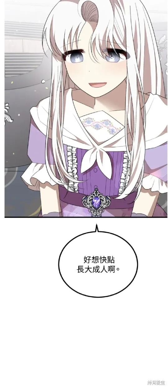 我的哥哥很危險,第52话,第46张