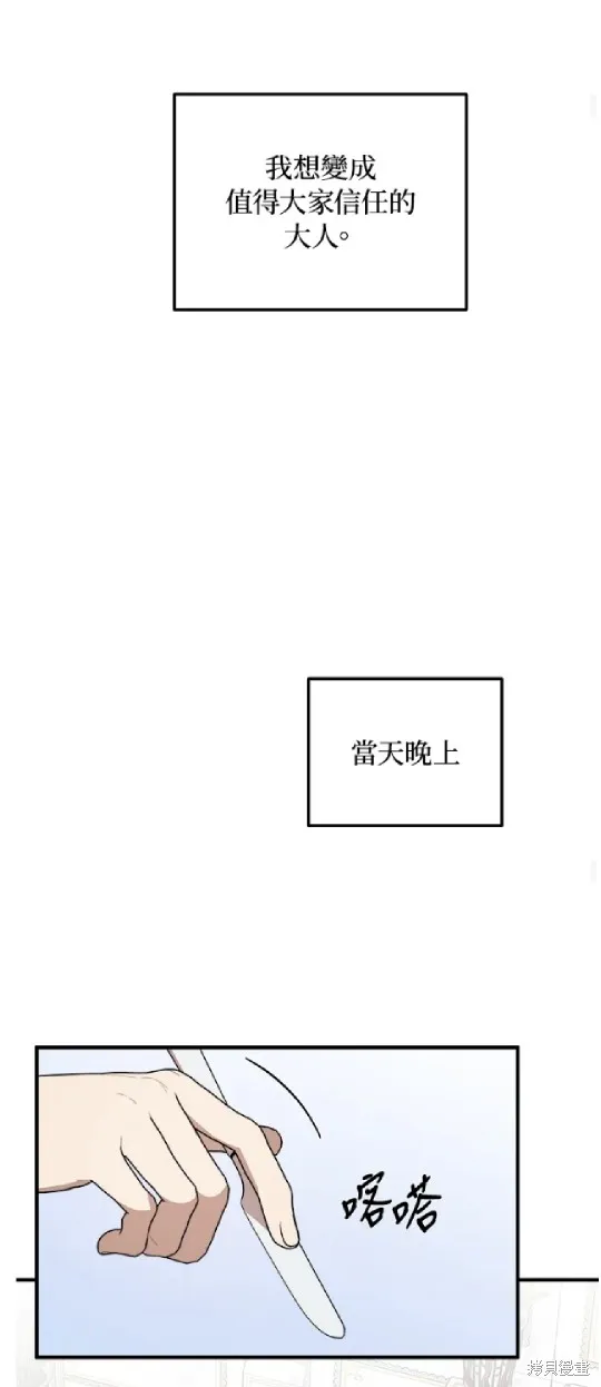 我的哥哥很危險,第52话,第47张
